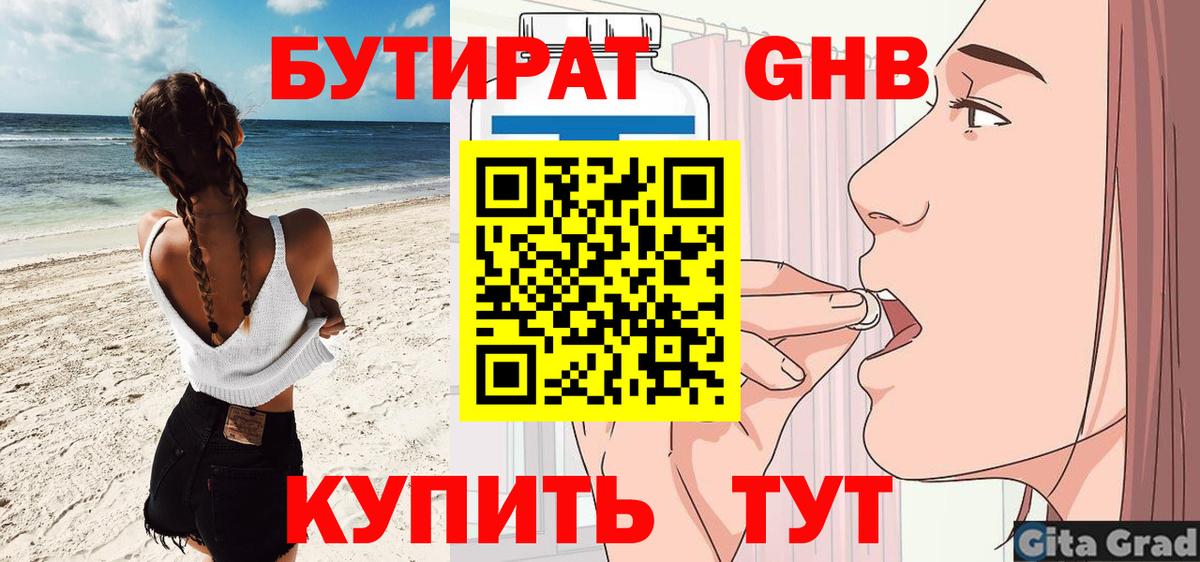 БУТИРАТ Butirat Карпинск
