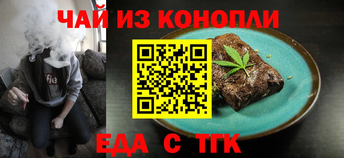 Еда ТГК конопля  Вход с VPN  Карпинск 