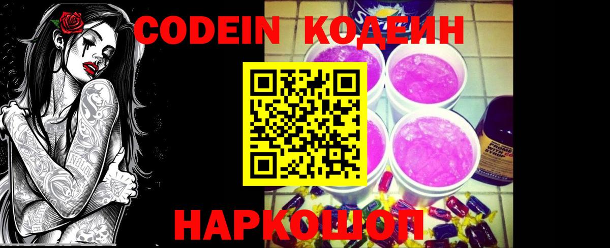 Кодеиновый сироп Lean напиток Lean (лин) Карпинск