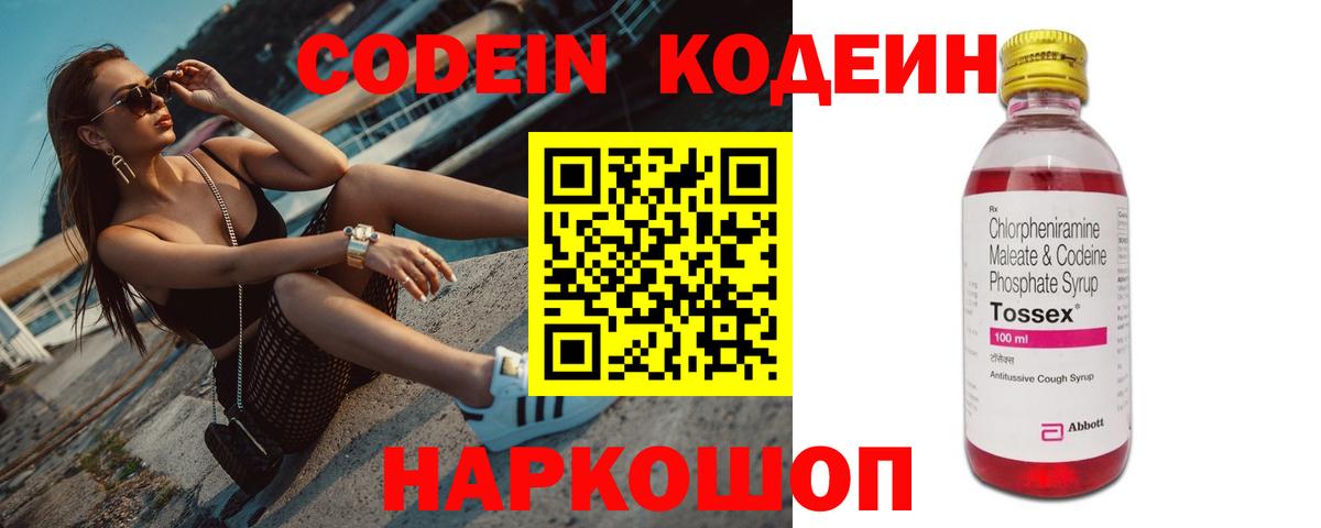 Кодеин Purple Drank  Codein Purple Drank  Вход с VPN  Карпинск 